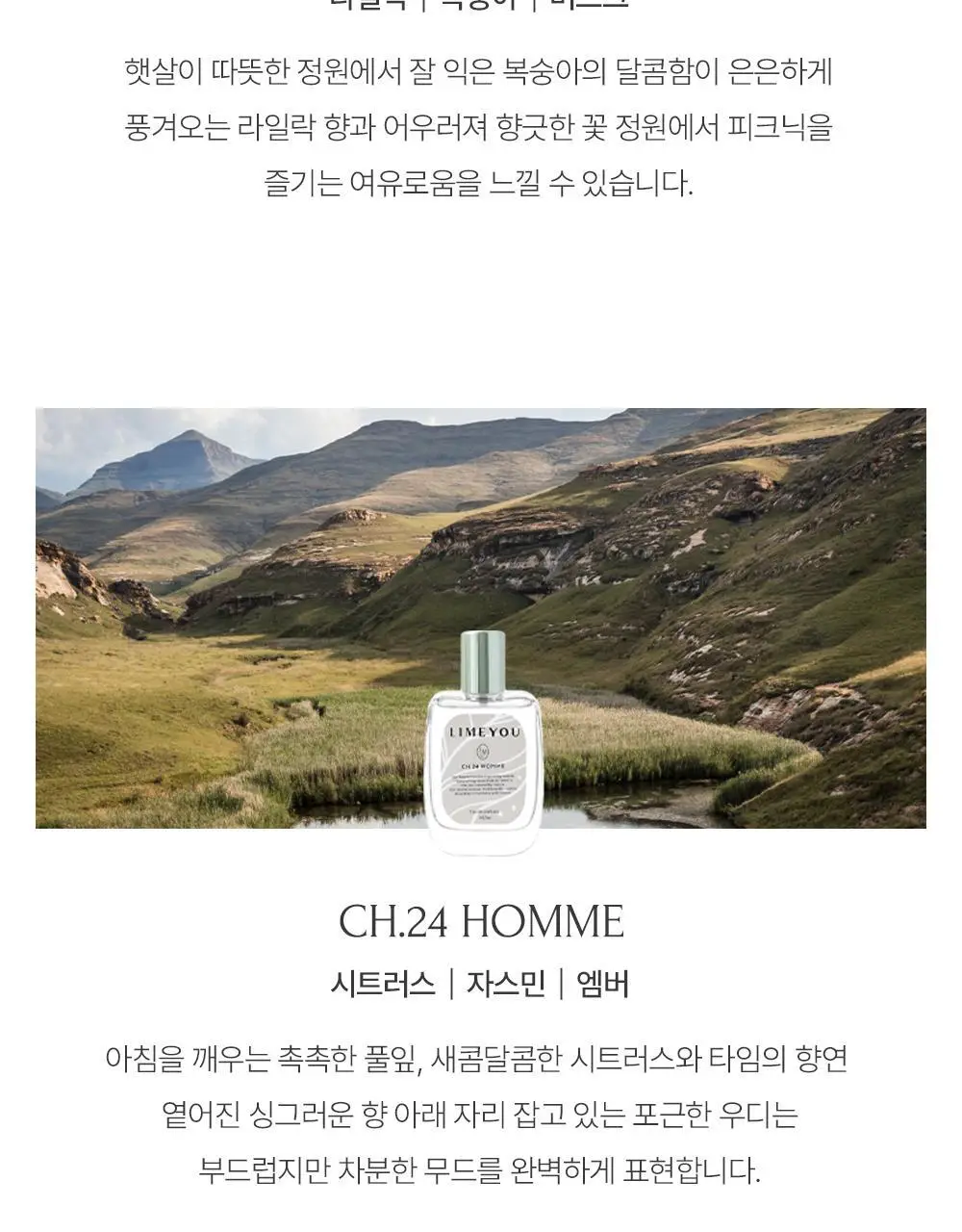 [NEW] 라임유 오드 퍼퓸 50ml 7종 택1 상세페이지 5